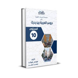 Exercise book-Level 10 (B1-2)-PDF