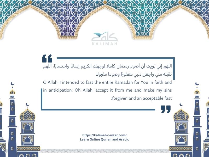 Dua For Ramadan - 2023 Arabic and English Dua During Ramadan 1 dua for ramadan