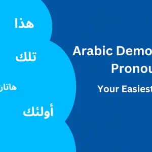 Arabic Demonstrative Pronouns