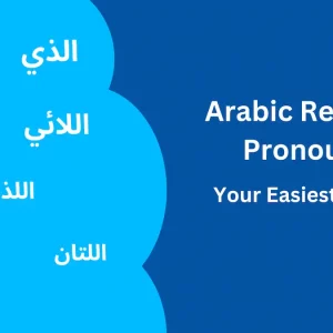 Arabic Relative Pronouns