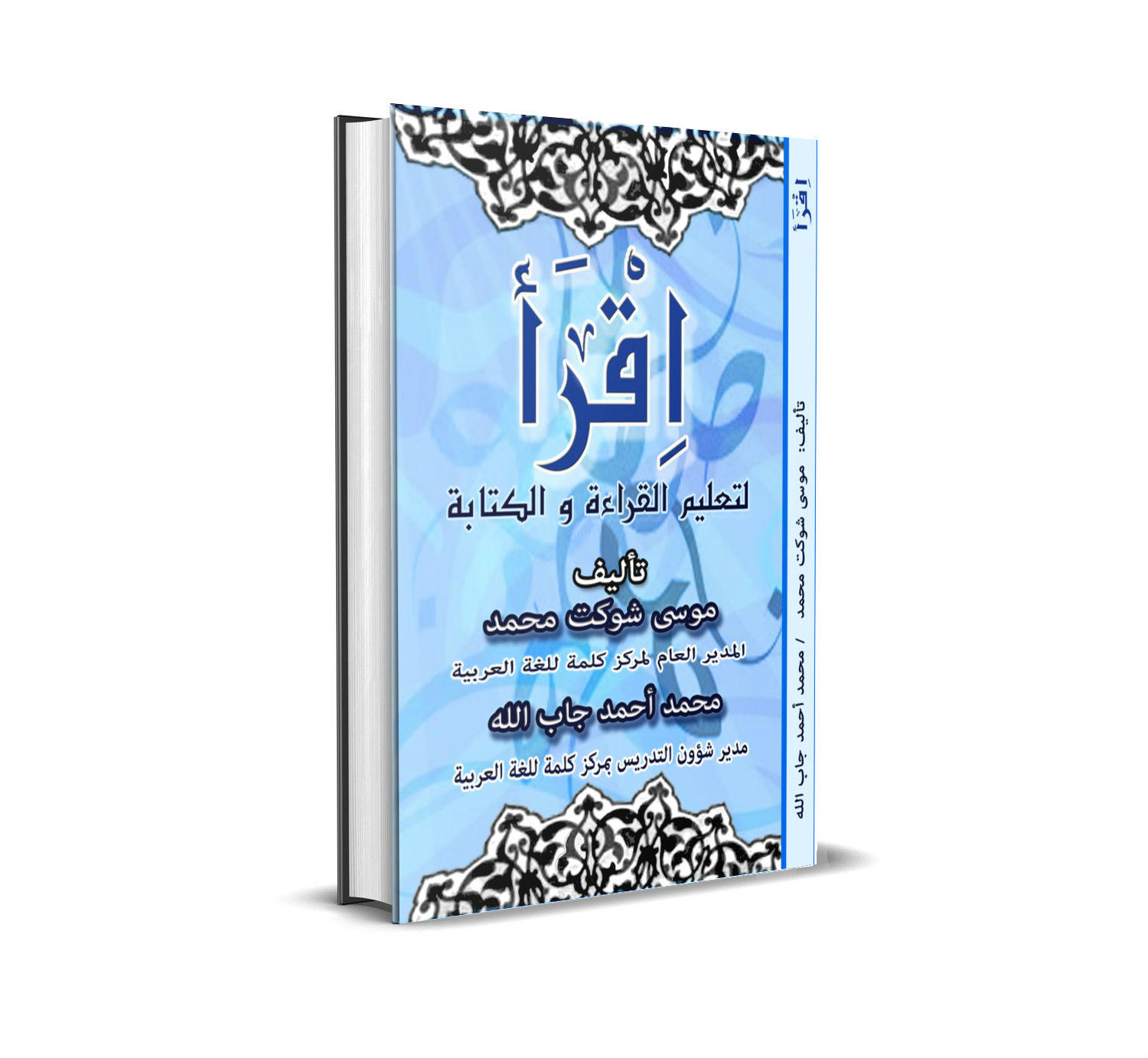 Arabic Alphabet Pronunciation PDF