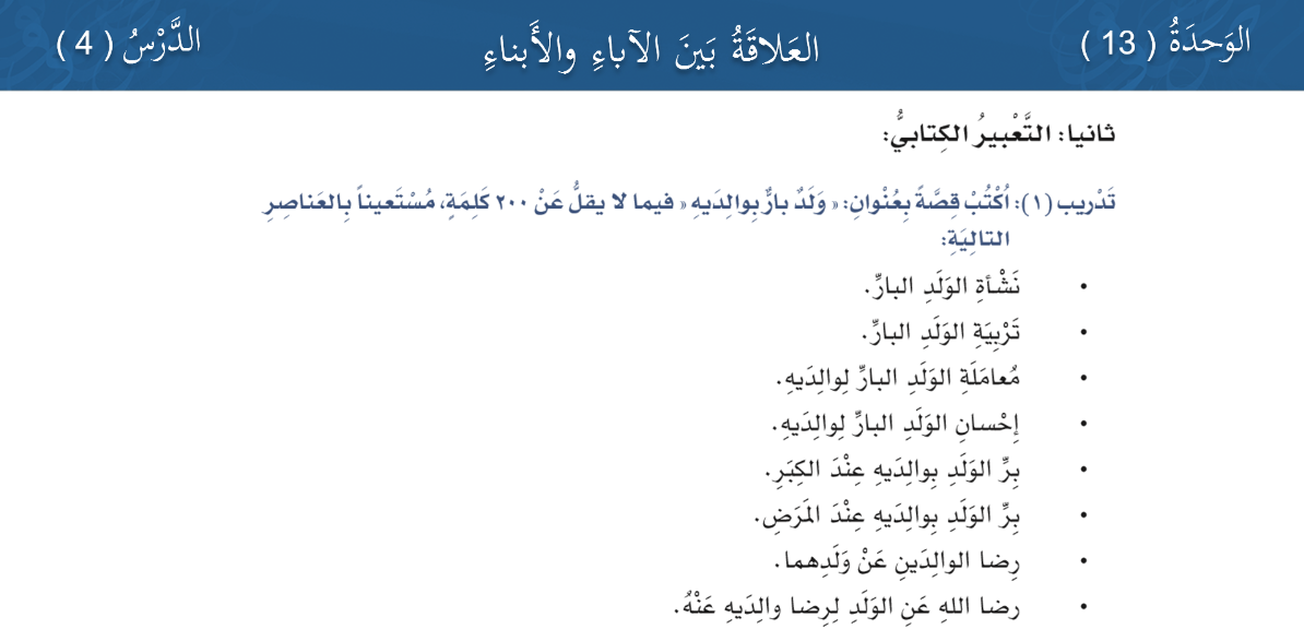 Online Arabic Classes for High Schoolers: Curriculum, Levels & What to Expect 15 image 128