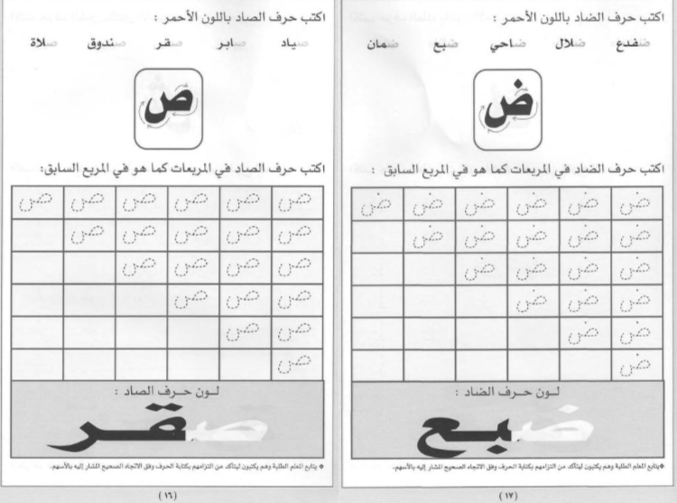 Online Arabic Classes for High Schoolers: Curriculum, Levels & What to Expect 11 image 132