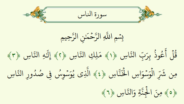 Top Ayahs And Surahs to Recite Daily 3 image 184
