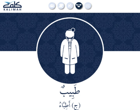 Hospital Vocabulary In Arabic 1 Doctor in Arabic: طبيب (Tabeeb)
