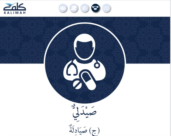 Hospital Vocabulary In Arabic 3 Pharmacist in Arabic: صيدلي (Saydali)