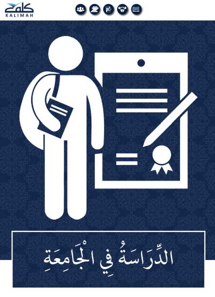 Education Vocabulary in Arabic 5 University in Arabic: جامعة (Jami'a)