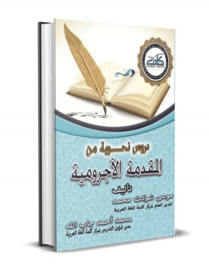 Al-Azhar Arabic Course Online 6 image 42