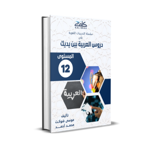 Exercise book-Level 12 (B1-4)-PDF