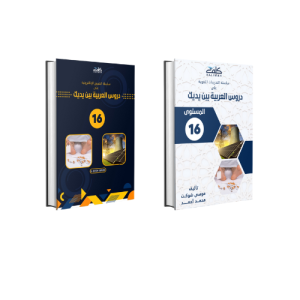 Books-Level-16 Bundle