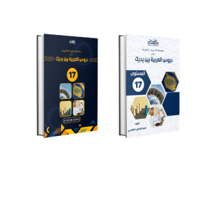 Books-Level-17 Bundle