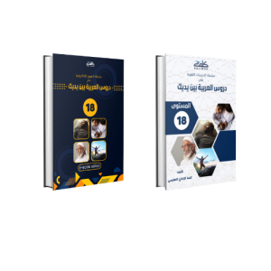 Books-Level-18 Bundle