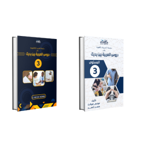 Books-Level-03 Bundle