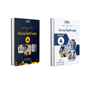 Books-Level-04 Bundle