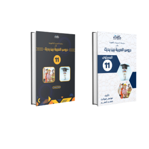 Books-Level-11 Bundle