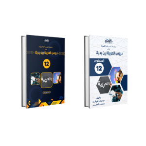 Books-Level-12 Bundle