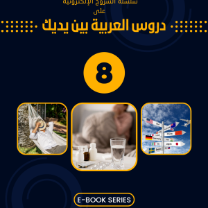 Ebook-Level 08