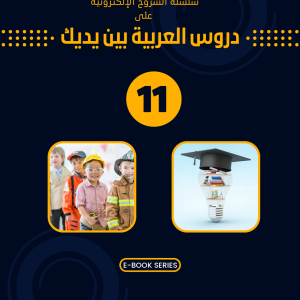 Ebook-Level 11