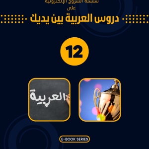 Ebook-Level 12