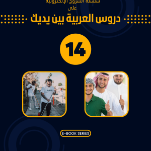 Ebook-Level 14