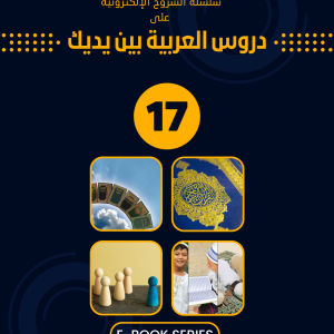 Ebook-Level 17