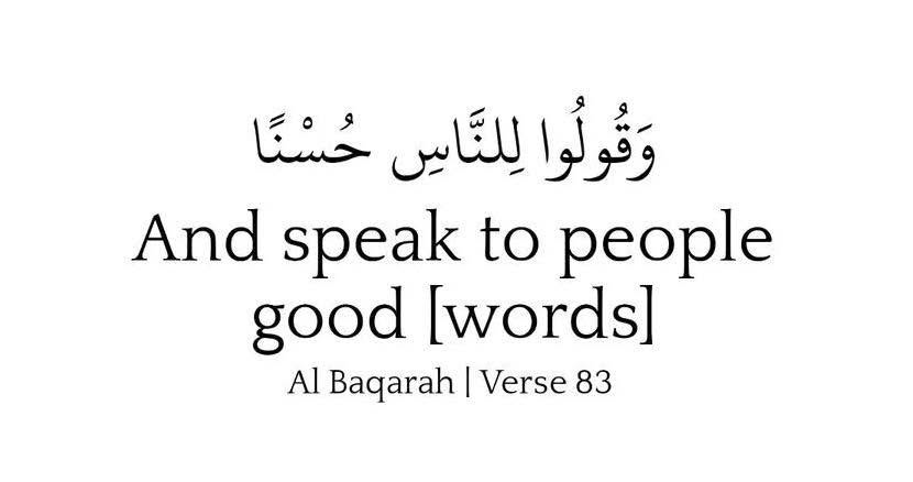 Quran Verses About Kindness in Arabic