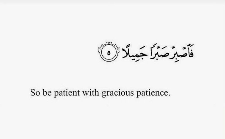 Quran Verses About Patience In Arabic