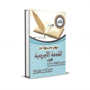 Parts of Speech in Arabic: The Complete Guide with Examples 3 image 40