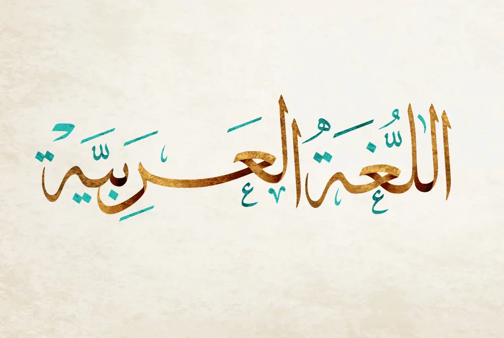 Learn Arabic in 3 Hours