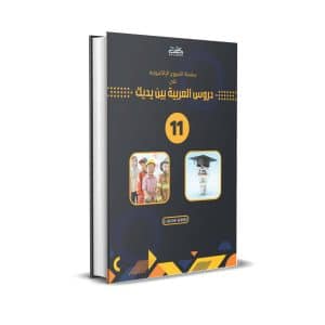Ebook-Level 11