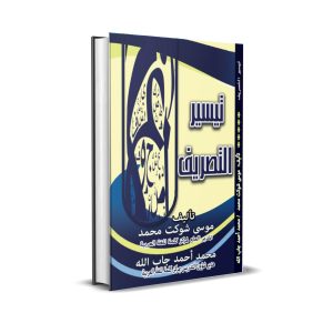 Special-Books-Tayseer-Attsreef