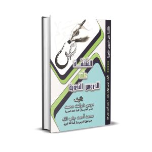 Special-Books-Al-Mutammimah