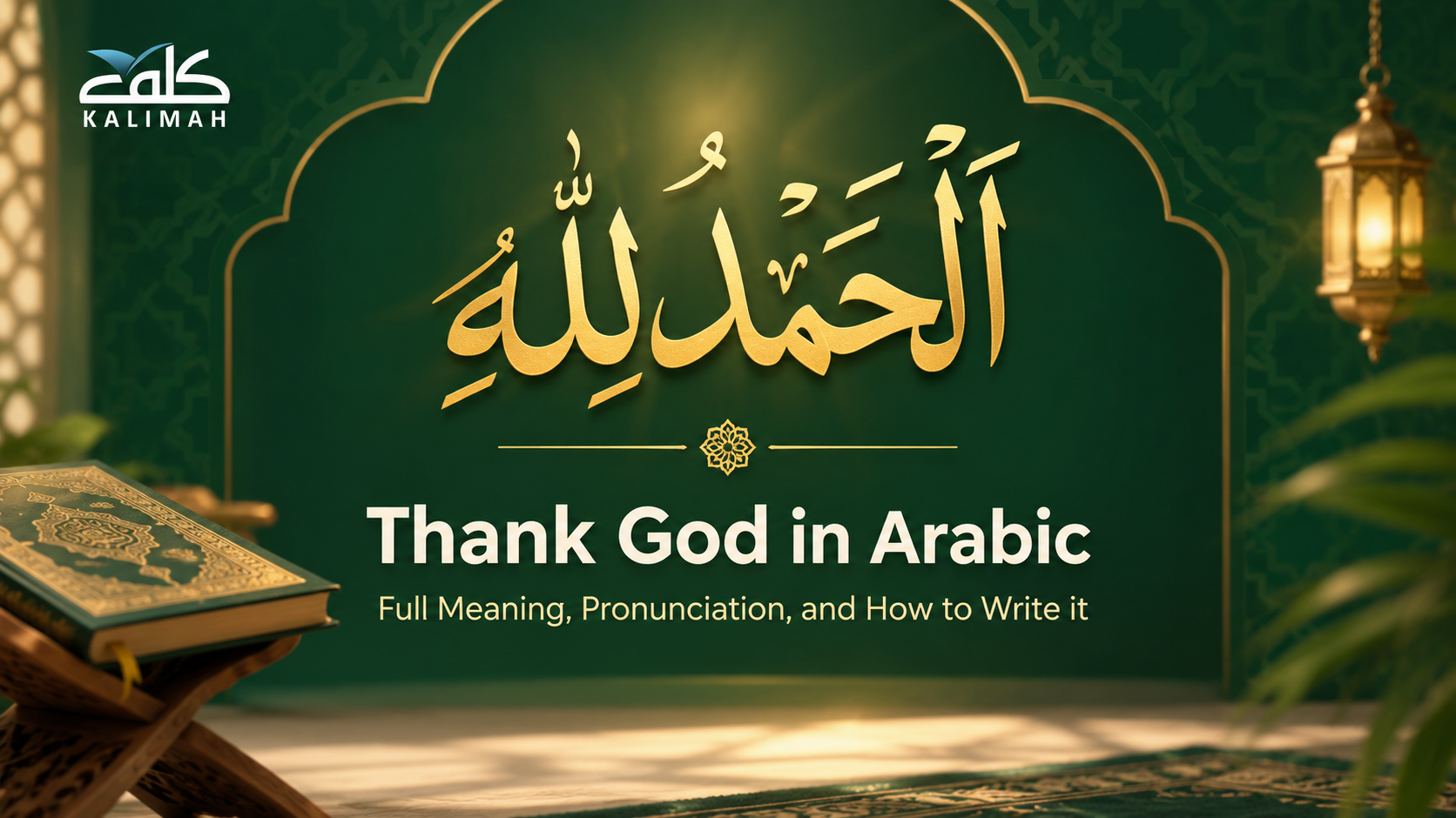 thank god in arabic