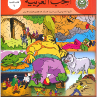 التلميذ 2