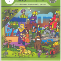 المعلم 3