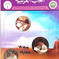 المعلم 4