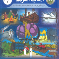 المعلم 5